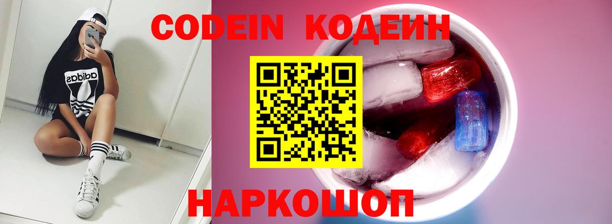 Кодеиновый сироп Lean Purple Drank Лосино-Петровский