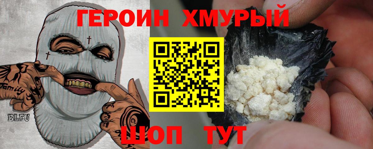 ГЕРОИН VHQ  Героин  Лосино-Петровский  Вход с VPN 
