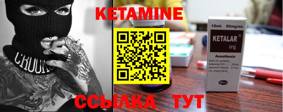 Кетамин VHQ Лосино-Петровский