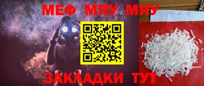 мяу мяу кристалл Заволжье
