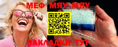 мяу мяу кристалл Заволжье