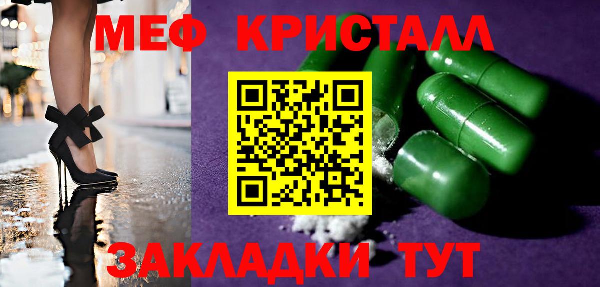 Лосино-Петровский  Мефедрон кристаллы  Вход с VPN  Меф  МЯУ-МЯУ 4 MMC 